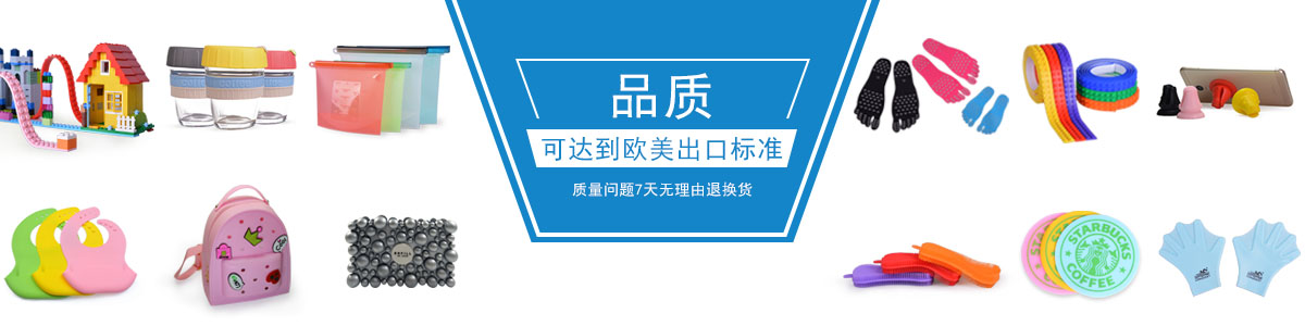 硅胶开模定制banner图