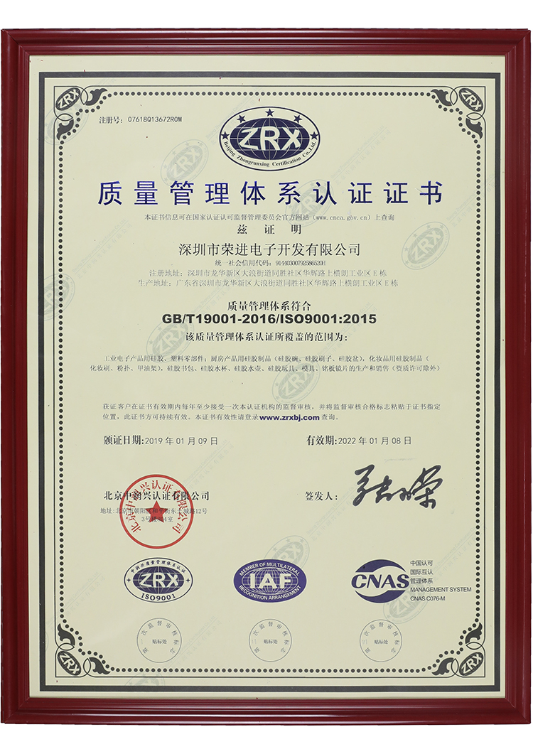 深圳荣进ISO901质量体系认证