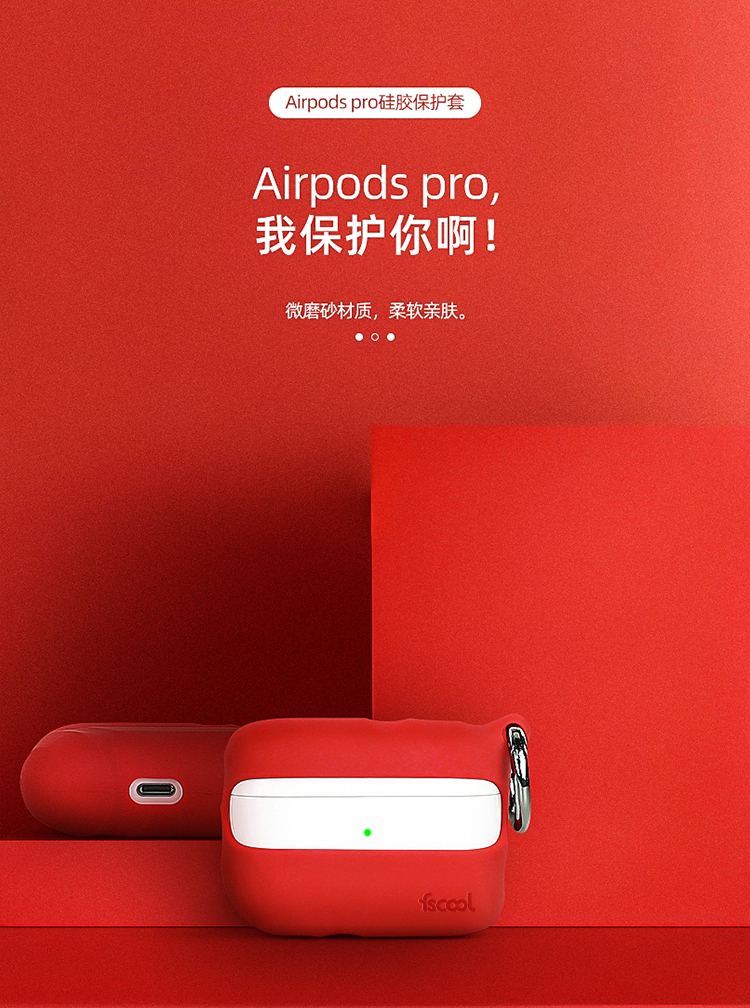 新款Airpods pro硅胶保护套详情页01